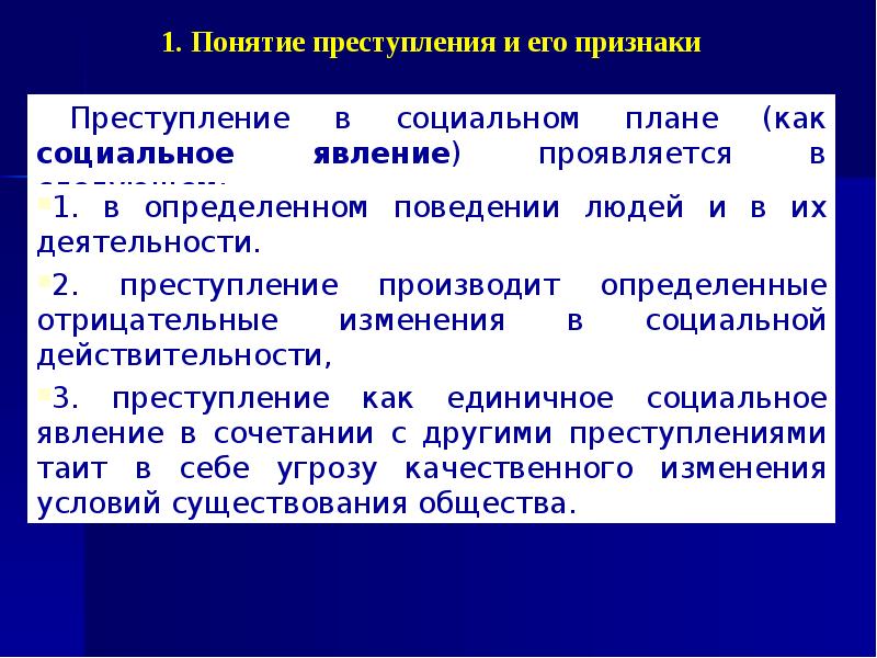 Презентация понятие преступления состав преступления