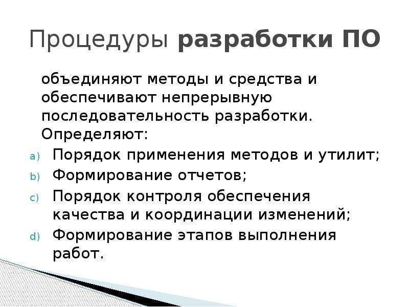 Правила составления методики. Технологии и методы разработки по.. Технологии конструирования программного обеспечения. Конструирование программного обеспечения. Конструирование программного обеспечения презентация.