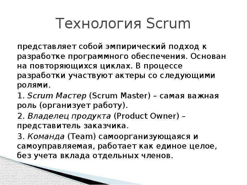 Скрам мастер. Scrum Master. Scrum технология. Скрам-мастер кто это.