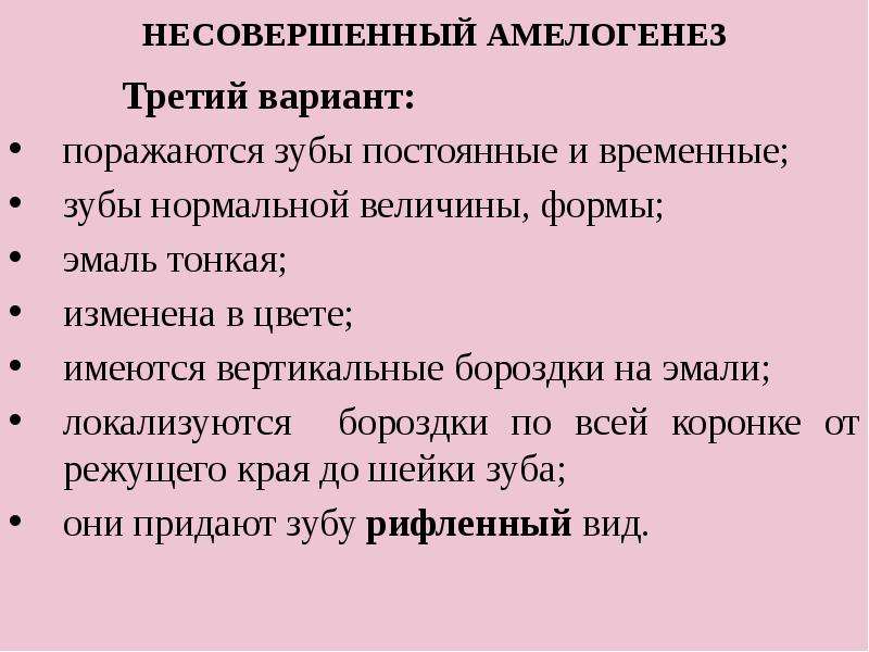 Некариозные поражения