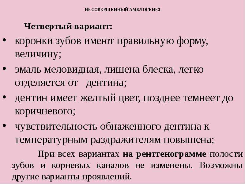 Некариозные поражения. Некариозные поражения зубов. Некариозные поражения твердых тканей зубов презентация. Некариозные поражения зубов у детей. Некариозные поражения твердых тканей зубов.