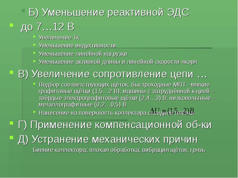 Линейные сокращения. Линейное уменьшение. Увеличение и уменьшение индуктивности. Редукция и индукция. Уменьшение реактивности.