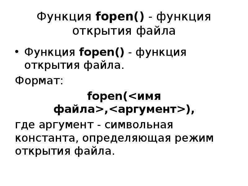 Функция открытие