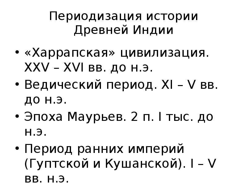 Периоды индии. Этапы развития древней Индии таблица. Периодизация культуры древней Индии. Периодизация истории древней Индии. Этапы развития культуры древней Индии.