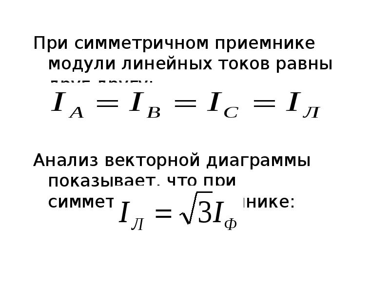 Симметричные приемники