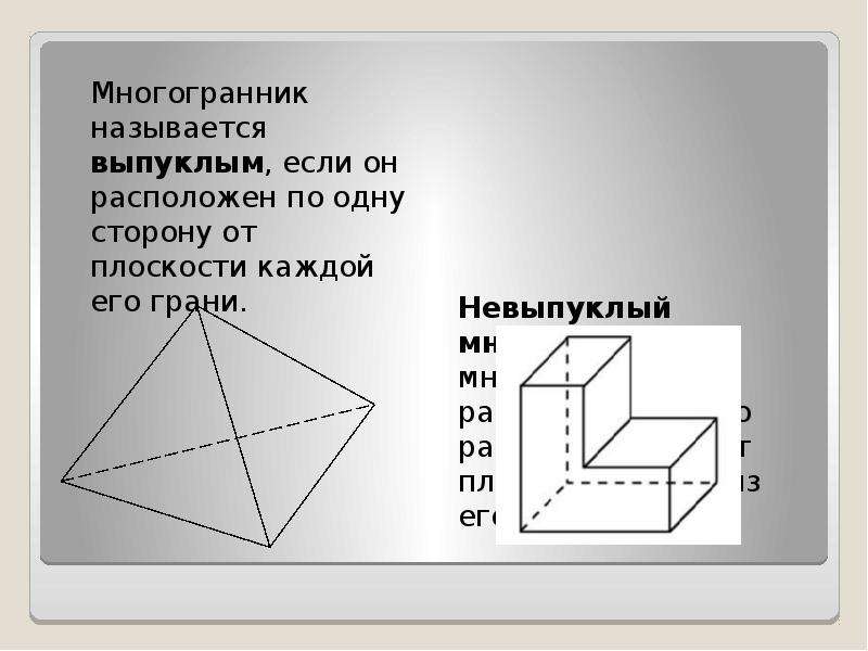 Презентация на тему правильные многогранники 10 класс