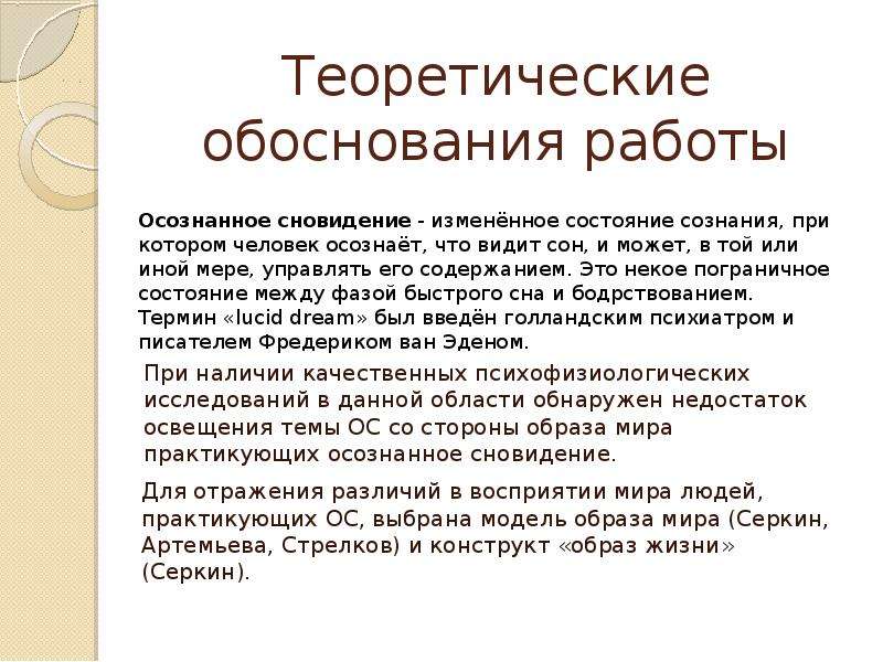 Специфика образа. Проект о осознанный сон. Осознанные сновидения миф или реальность. Посты про осознанные сновидения. Специфика образа жизни.