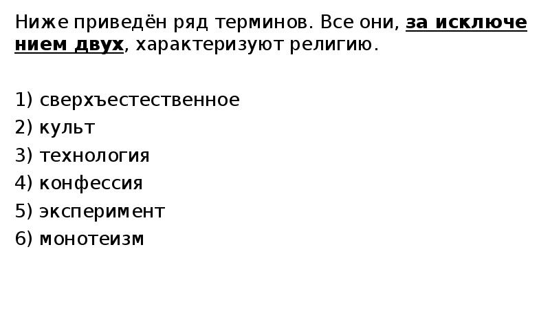 Ряд т. Термины характеризующие религию. Термины которые характеризуют религию. Приведенный ряд терминов для религии. Термины характеризующие религию Обществознание.