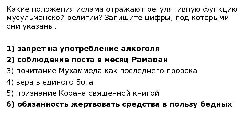 Какие положения отражают. Регулятивная функция Ислама. Регулятивную функцию мусульманской религии. Какие положения Ислама отражают. Положения Ислама регулятивные функции мусульманской религии.