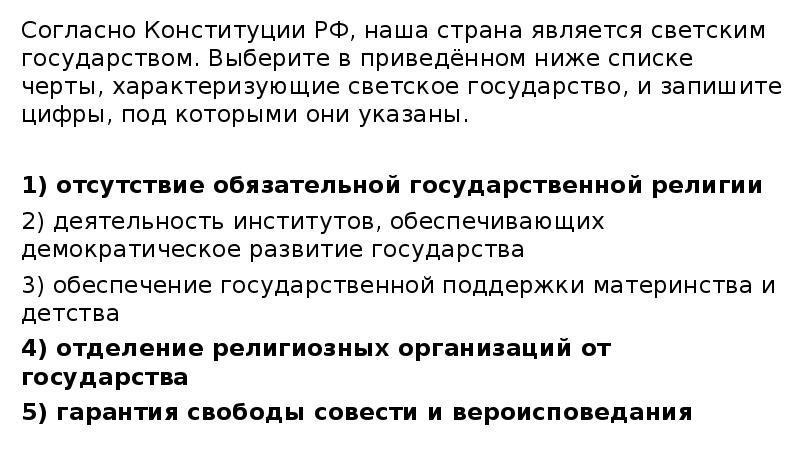 Согласно конституционному