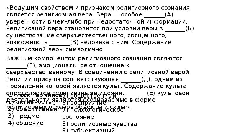 Ведущая характеристика. Ведущим свойством и признаком религиозного сознания является. Религиозной Вера становится при условии веры в _______(б) существование. Важным компонентом религиозного сознания являются. Религиозная Вера условие.