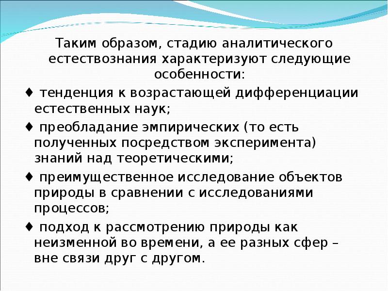 Какое из определений наиболее характерно для современной естественнонаучной картины мира