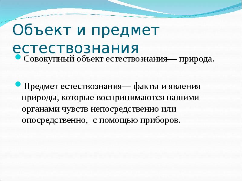 Что такое естественнонаучная картина мира