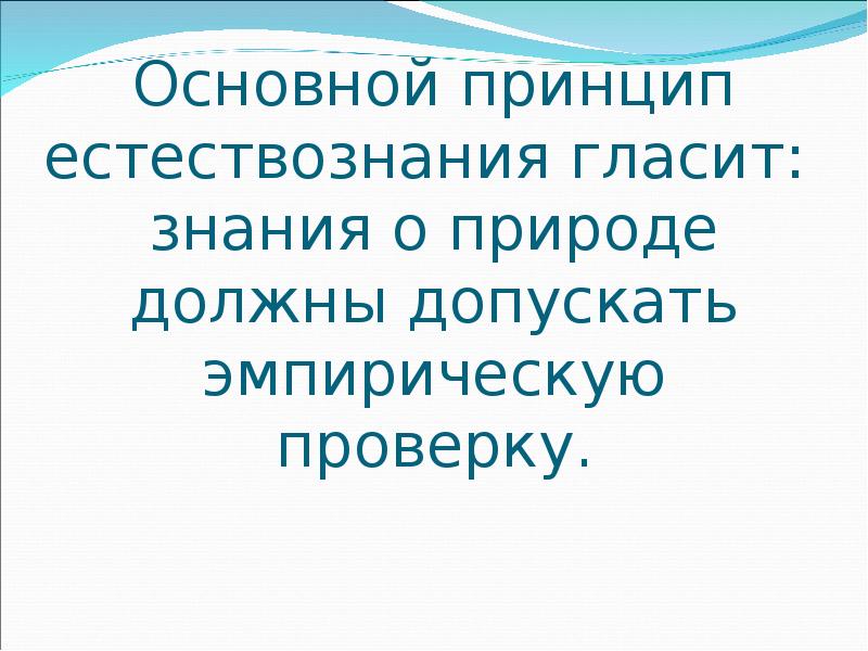 Современная естественнонаучная картина мира презентация