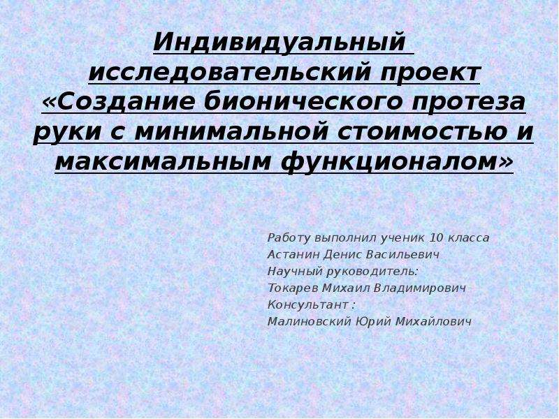 Индивидуальный исследовательский проект 11 класс