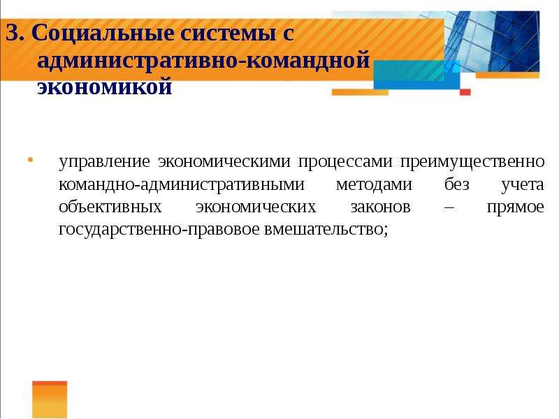 Недостатки командно административной системы. Административно-командная система. Командно-административная система. Административно-командная система управления. Командно-административное управление.