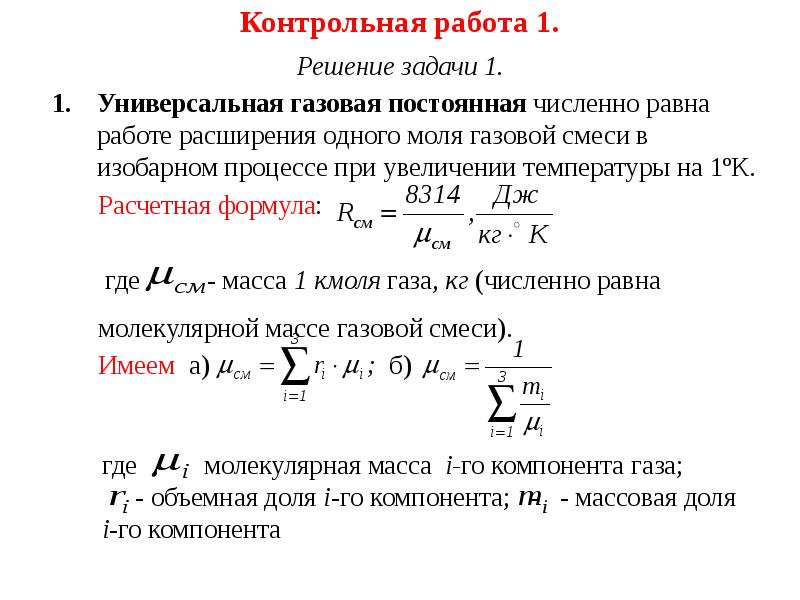 Универсальная газовая постоянная