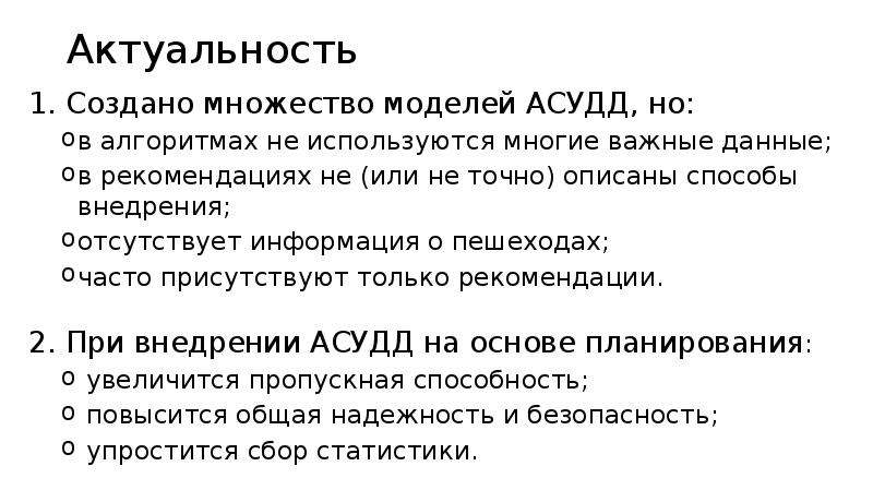 Актуальность создания