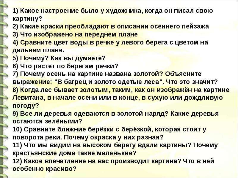 Сочинение по картине левитана золотая осень 4 класс по русскому