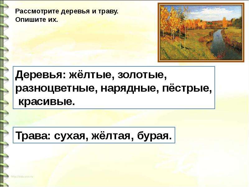 Сочинение по картине левитана золотая осень 4 класс по русскому языку по