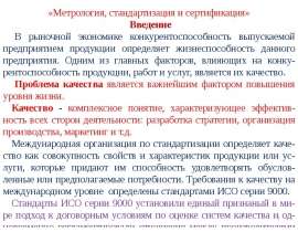 Метрология, стандартизация и сертификация