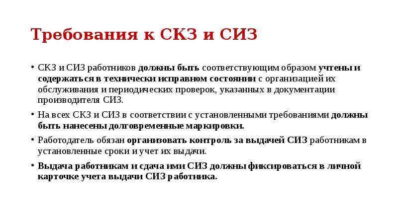 Требование 14. Требования к станции катодной защиты. Технически-исправное состояние как пишется. СКЗ участники. СКЗ группа 2022.