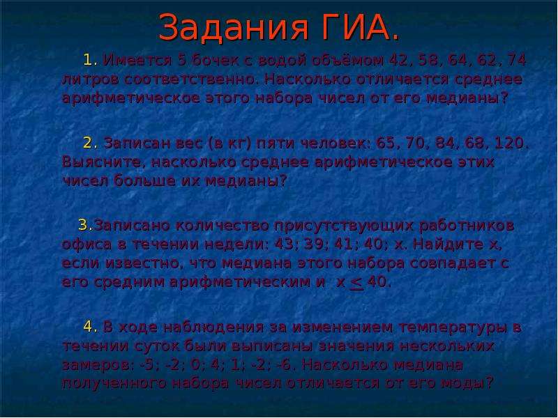 Насколько отличается. Арифметическое этого набора чисел от его Медианы?. Среднее арифметическое этого набора чисел от его Медианы?. Доклад среднее арифметическое в повседневной жизни. Размах чисел в жизни человека.