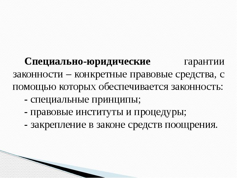 Доклад о состоянии законности