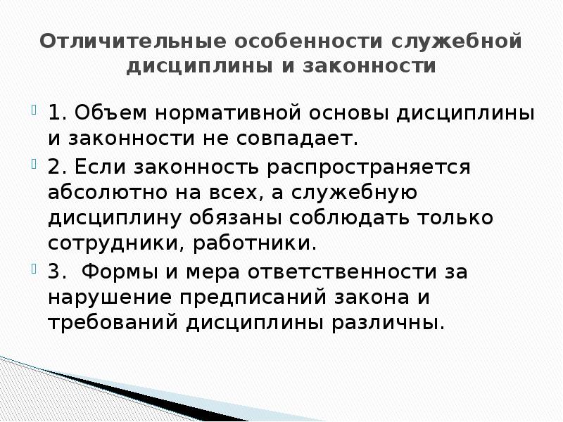 Профилактика нарушений служебной дисциплины