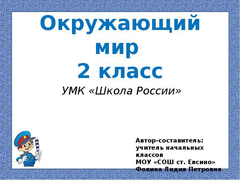 Берегись автомобиля тест 2 класс презентация школа россии