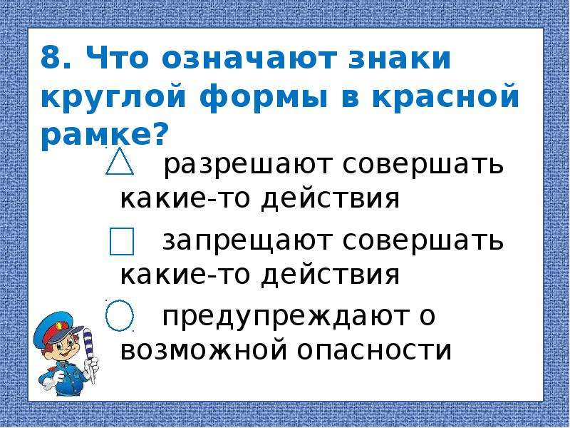 Берегись автомобиля тест 2 класс презентация школа россии