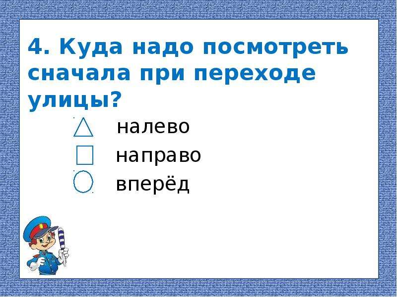 Берегись автомобиля окружающий мир 2 класс плешаков презентация