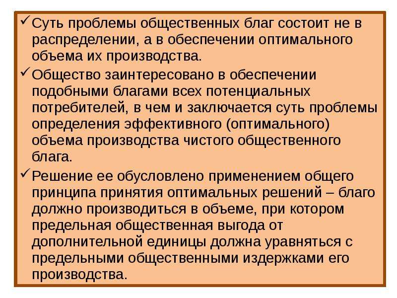 Проблема распределения. Проблемы производства общественных благ. Общественные блага проблемы.