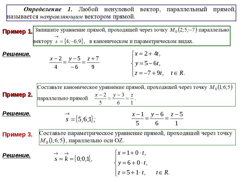 Пример прямой. Уравнение прямой параллельной вектору. Уравнение прямой проходящей через точку параллельно вектору. Уравнение прямой проходящей через точку и параллельной прямой. Уравнение прямой через точку параллельно вектору.