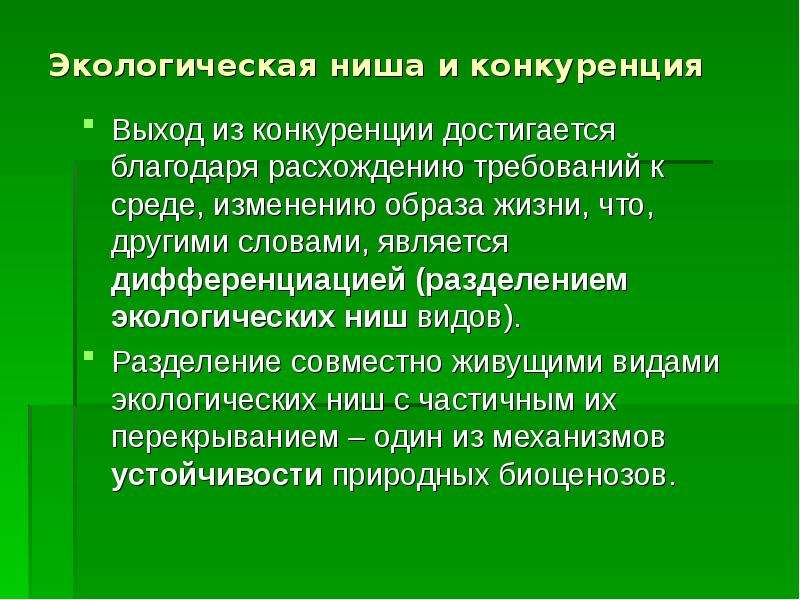 Экологическая ниша человека картинки