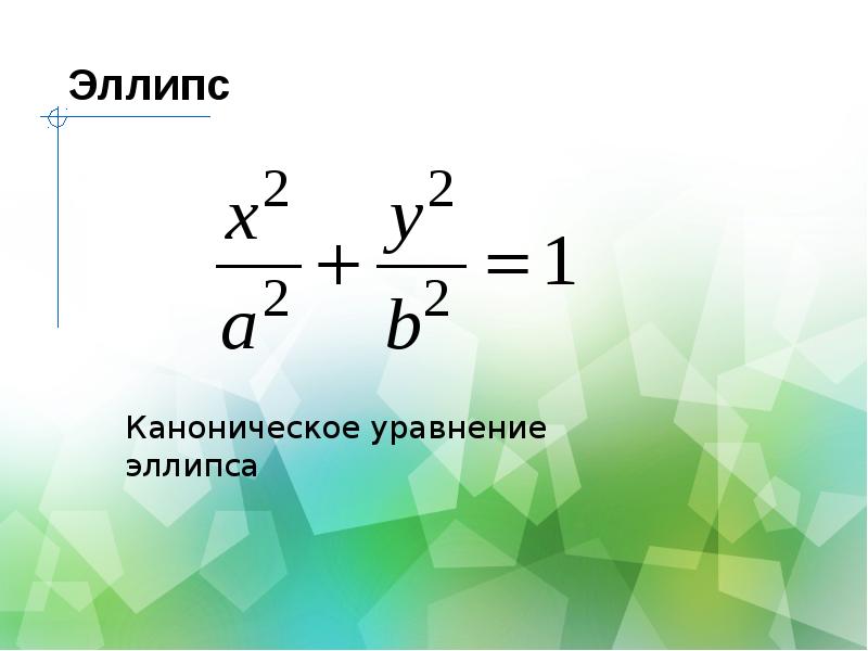 Вершина параболы в каноническом уравнении