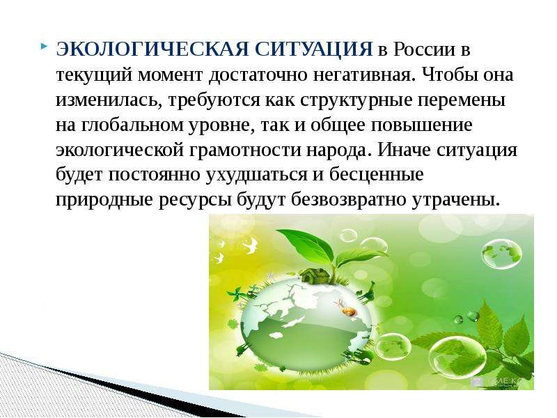 Увеличение окружить. Экологическая ситуация в России. Экологическая ситуация в России сообщение. Сообщение об экологической обстановке в России. Показатели экологической ситуации в России.