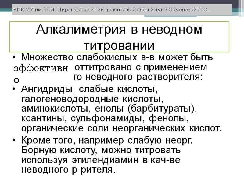 Подходящими для использования. Лекции Пирогова. Презентация РНИМУ им Пирогова. Кафедра химии РНИМУ. РНИМУ Пирогова презентации.