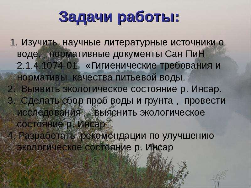 Экологическое состояние одного из регионов россии презентация 8 класс