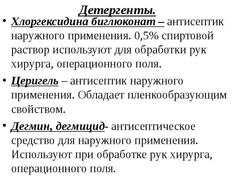 Детергенты