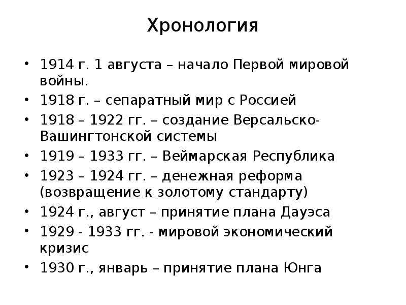 Дата первой мировой. Хронология первой мировой войны 1914-1918. Хронология первой мировой войны таблица. Хронология первой мировой войны 1914-1918 таблица кратко. Хронологическая таблица 1 мировой войны.