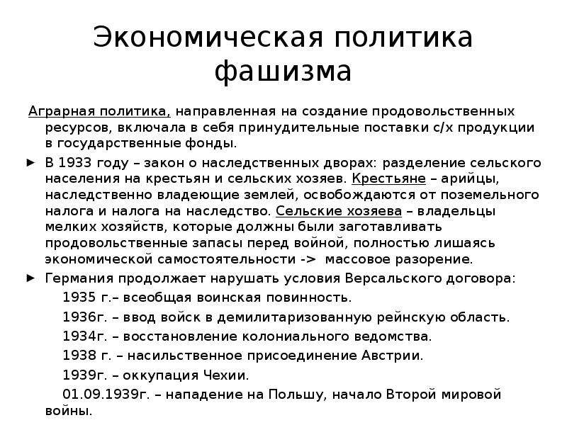 Экономическое устройство. Экономическая политика фашистов. Экономическая политика нацизма. Экономическая политика нацистов. Экономическая политика германского фашизма кратко.