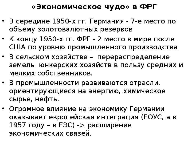 Экономическое чудо. Экономическое чудо Германии после войны. Немецкое экономическое чудо кратко. Итоги экономического чуда в Германии.