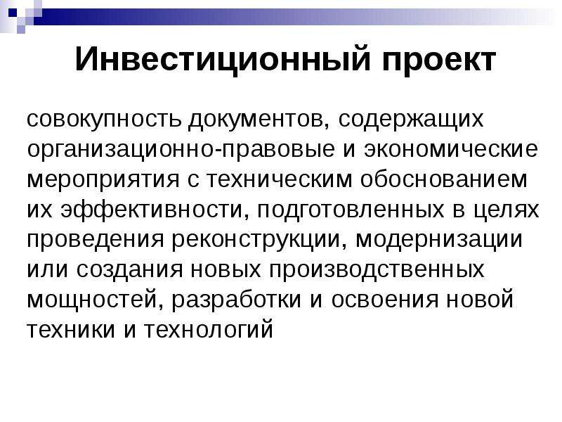 Проект это совокупность. Экономические мероприятия. Экономические мероприятия белых. Минеральные - хозяйственные мероприятия.