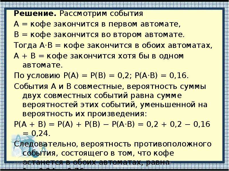 Решите рассмотренную в параграфе. Вероятность автоматы с кофе ЕГЭ. Задача на вероятность про автоматы с кофе. Задачи на события кофе. Задача на кофейные автоматы.