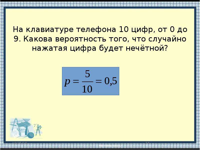 На столе лежат карточки от 1 до 9 какова вероятность того что