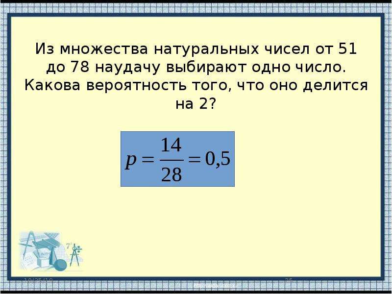 Какова вероятность что наудачу выбранное