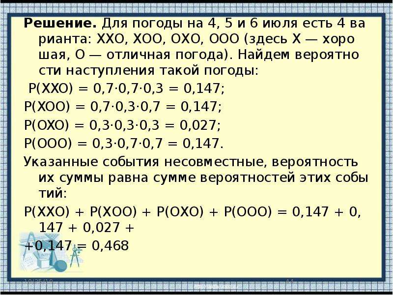 Хорошая погода отличная найди вероятность