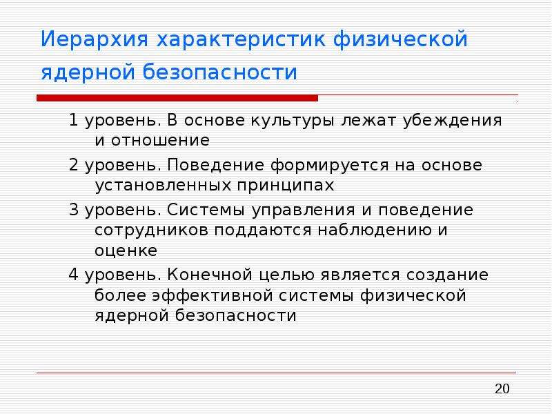 Установлены основы. Ядерно физические характеристики. Иерархия свойств личности. Уровни Оклон поведения. Ядерно-физические характеристики кратко.