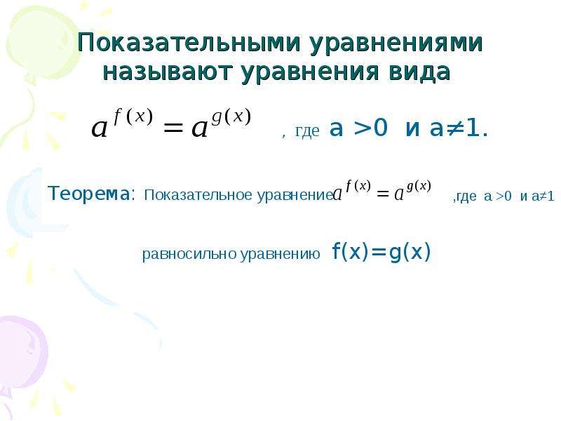 Как решать показательные уравнения с разными основаниями